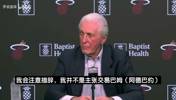 莱利:热火不会交易阿德巴约!除非给我文班+8个选秀权😂