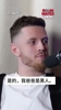 真看不出来!😂哈滕曾言:其实我是黑人,只是长得比较白!