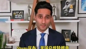 马刺这下压力可就大了?特朗普现场观战总决赛 是赢还是不赢呢?