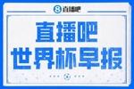 世界杯早报:贝林双响!英格兰淘汰挪威进4强 阿根廷9点出战